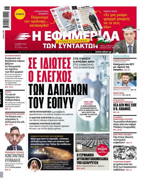 Των συντακτών