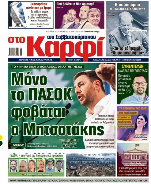 Το Καρφί