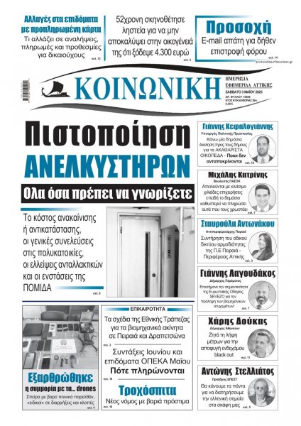 Κοινωνική