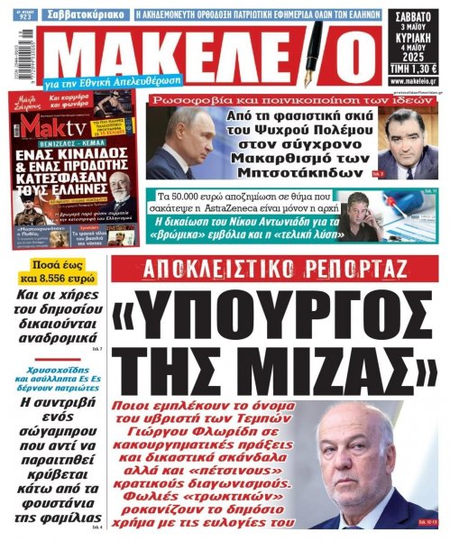 Μακελειό