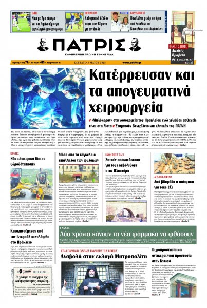 Πατρίς