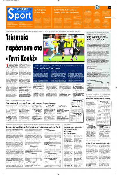 Πατρίς Σπορ