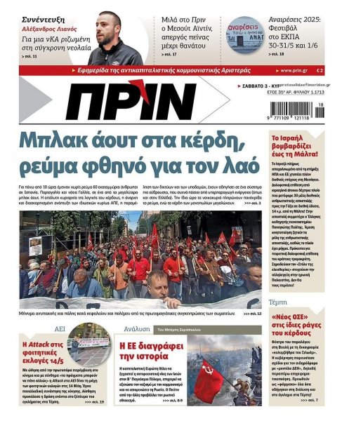 Πριν