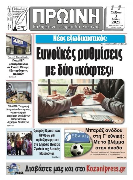 Πρωινή Κοζάνης