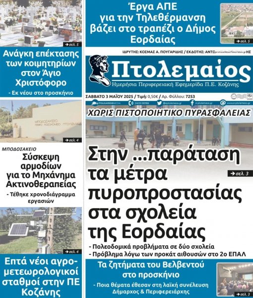 Πτολεμαίος