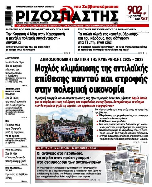 Ριζοσπάστης