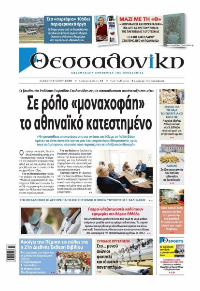 θεσσαλονίκη