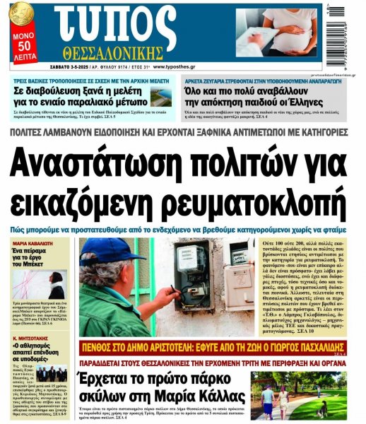 Τύπος Θεσσαλονίκης