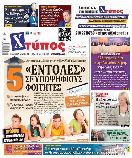 Χτύπος