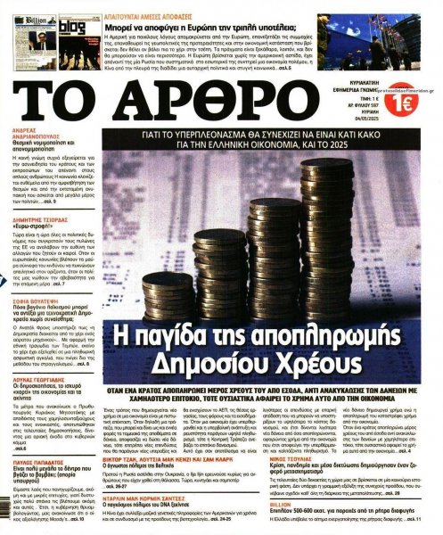 Το Άρθρο