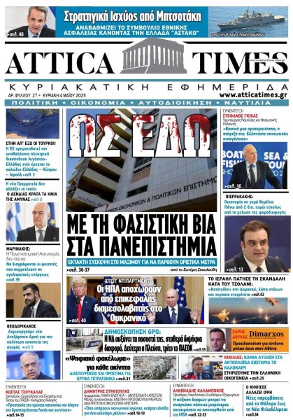 Attica Times