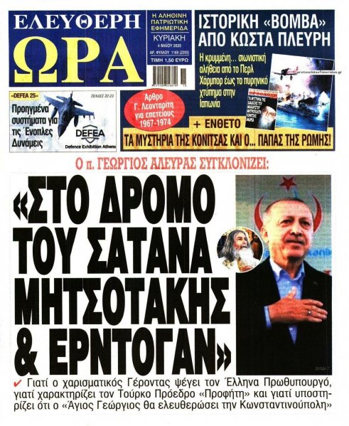 Ελεύθερη Ώρα