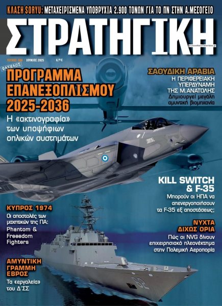 Στρατηγική