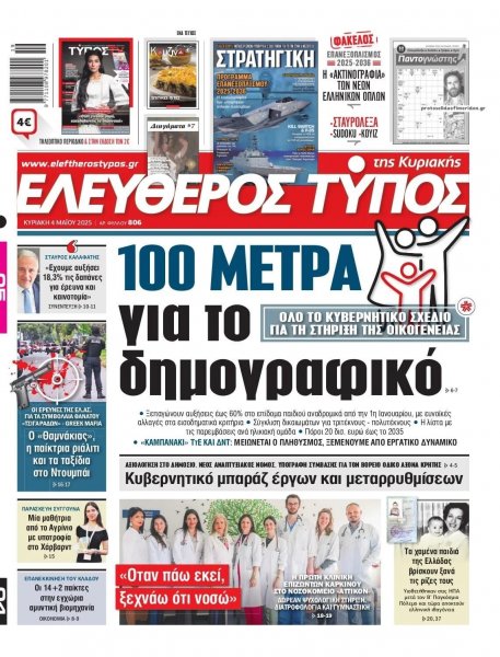 Ελεύθερος Τύπος