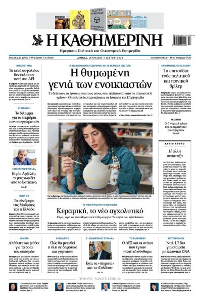 Καθημερινή
