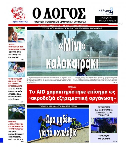Λόγος