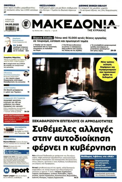 Μακεδονία