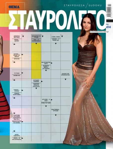 Πρώτο Θέμα Σταυρόλεξο