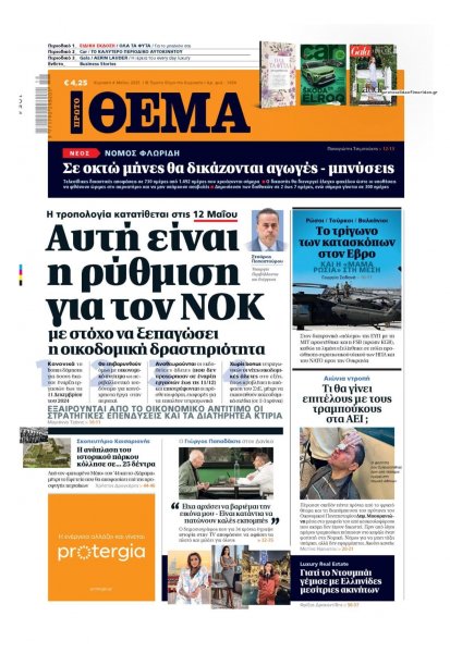 Πρώτο Θέμα