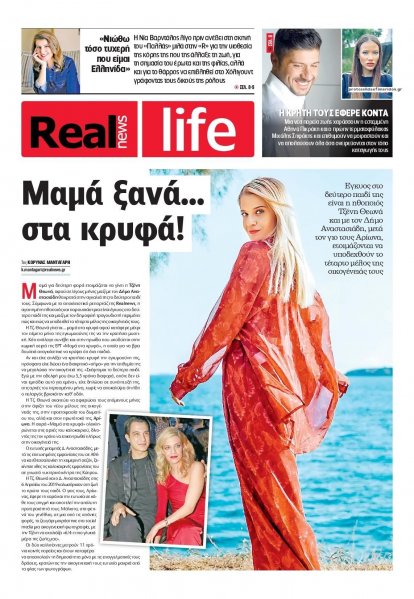 REAL NEWS - LIFE