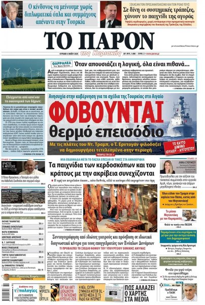 Το Παρόν