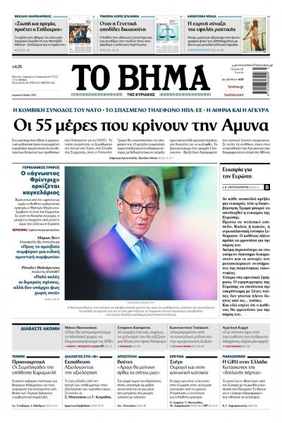 Το Βήμα της Κυριακής