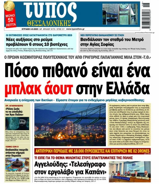 Τύπος Θεσσαλονίκης