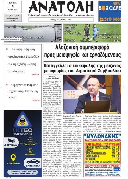 Ανατολή