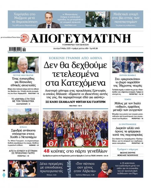 Απογευματινή