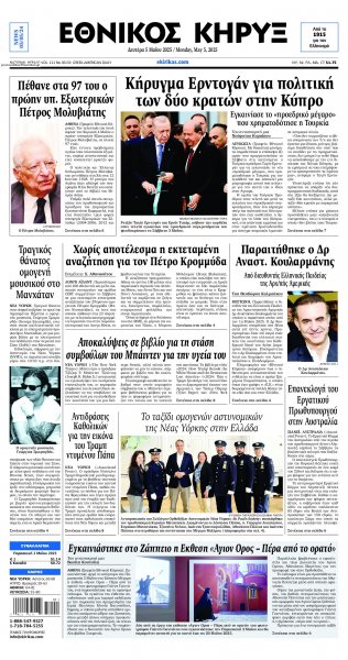 Εθνικός Κήρυξ