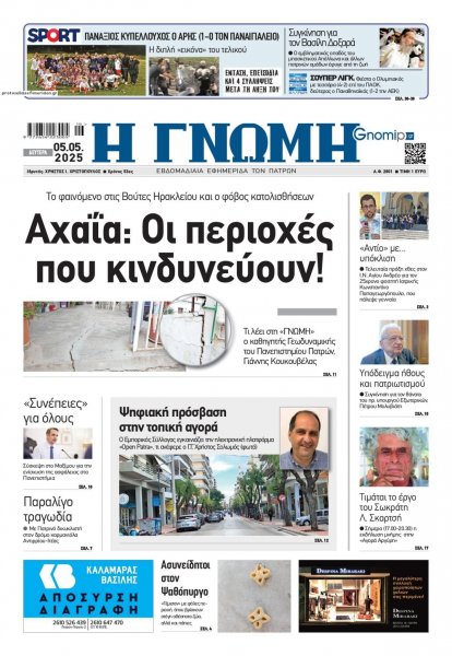 Γνώμη της Πάτρας