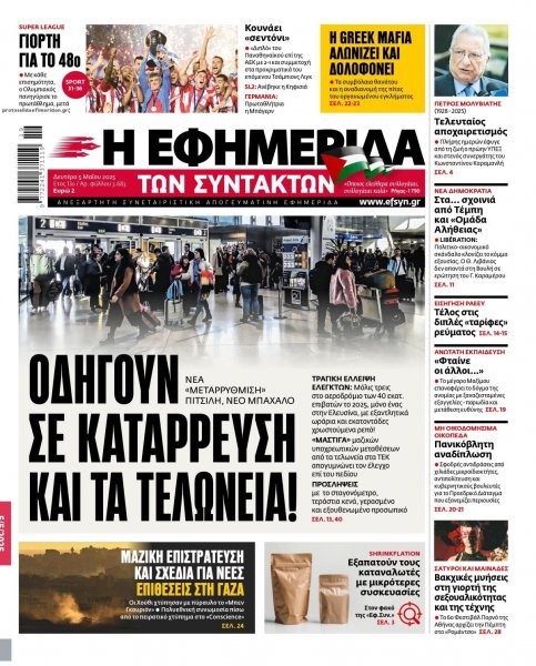 Των συντακτών