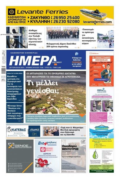 Ημέρα Ζακύνθου