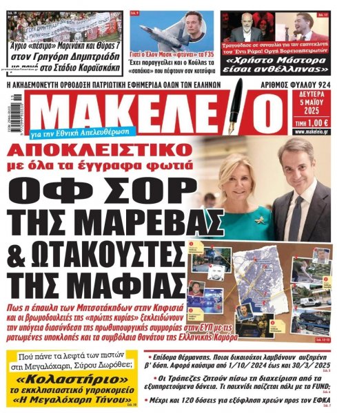 Μακελειό