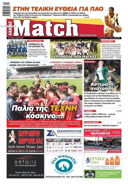 Match Αχαϊας