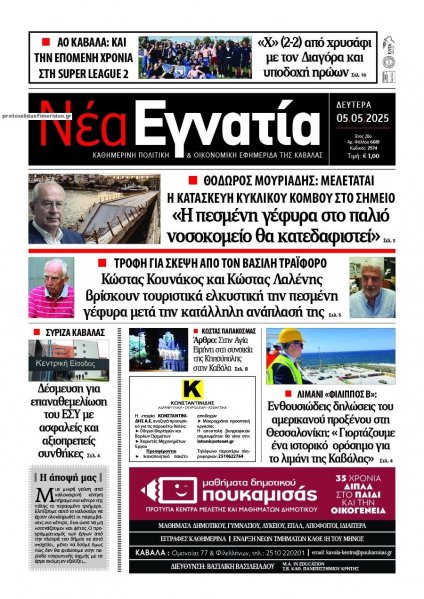 Νέα Εγνατία