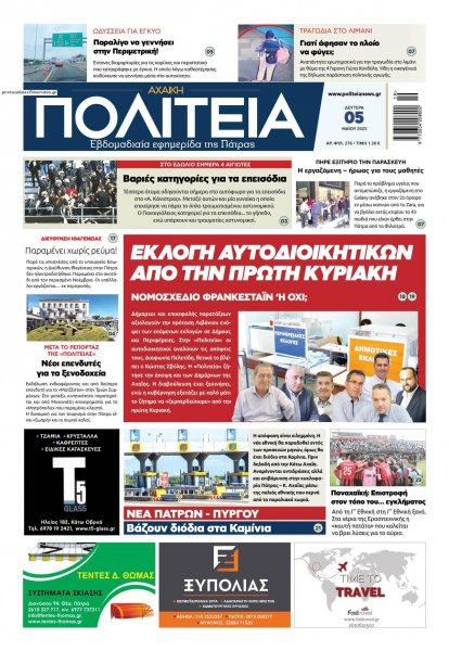Πολιτεία Αχαϊκή