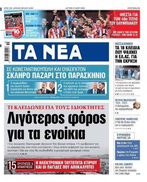 Τα Νέα
