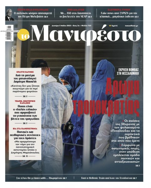 Το Manifesto