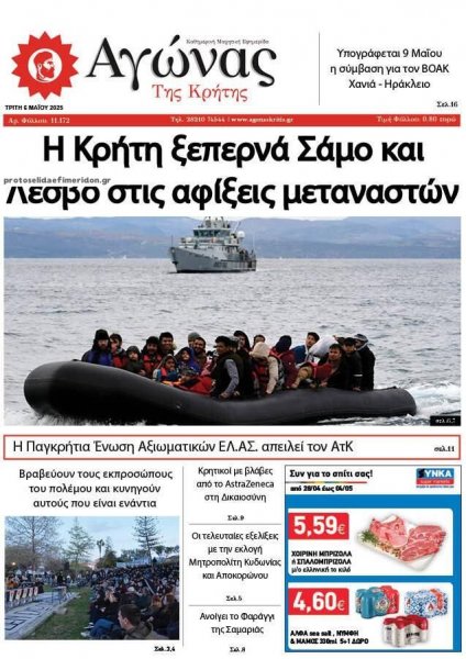 Αγώνας της Κρήτης