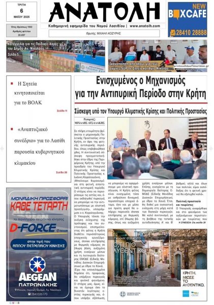 Ανατολή