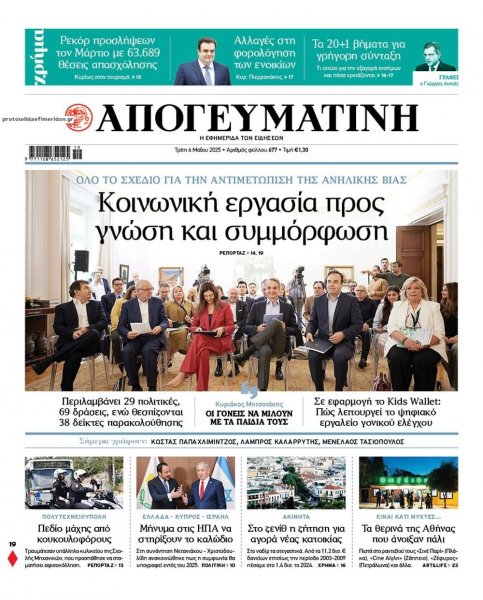 Απογευματινή