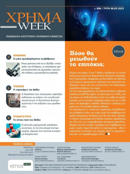 Χρήμα Week