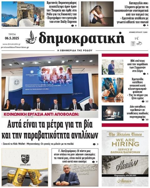Δημοκρατική