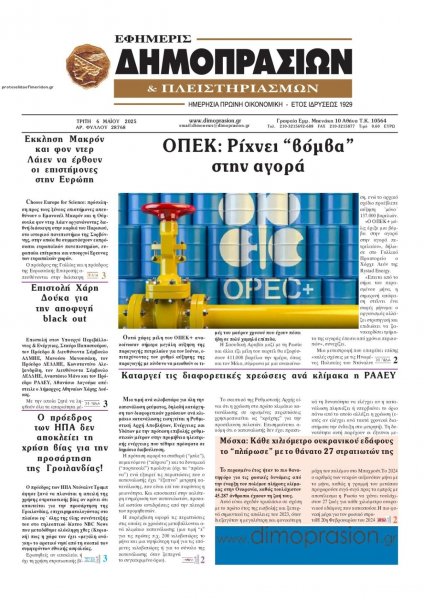 Δημοπρασιών