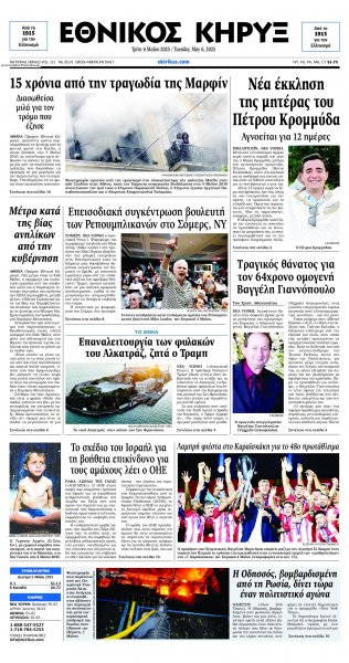 Εθνικός Κήρυξ