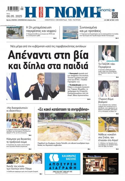 Γνώμη της Πάτρας