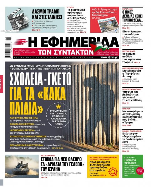 Των συντακτών