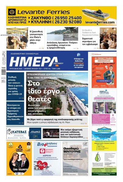 Ημέρα Ζακύνθου