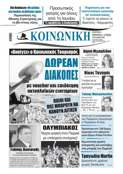 Κοινωνική